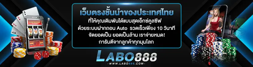  labo888 banner3